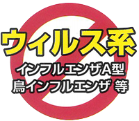 ウィルス不活性定量試験/実証済